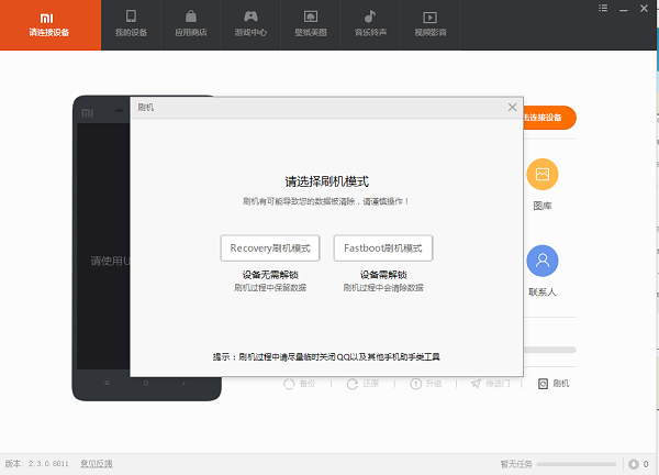 小米手机小米助手