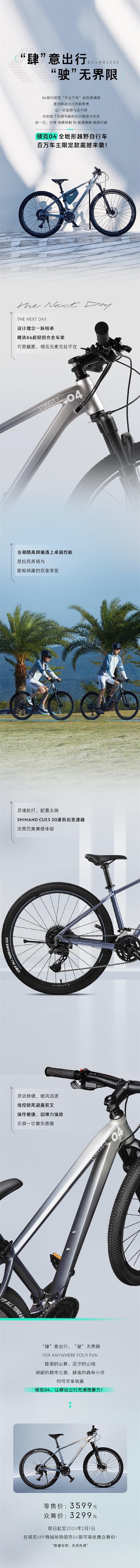 领克全新车型04官宣！定位全地形越野自行车：售价3299元