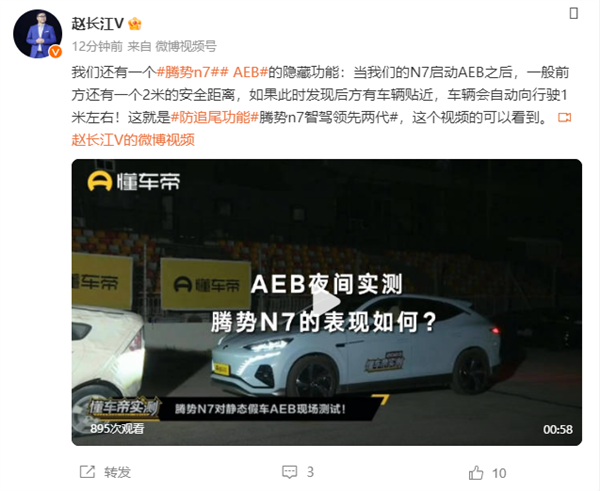 腾势N7 AEB有隐藏技能：一般预留2米安全距离 后方有车会留1米