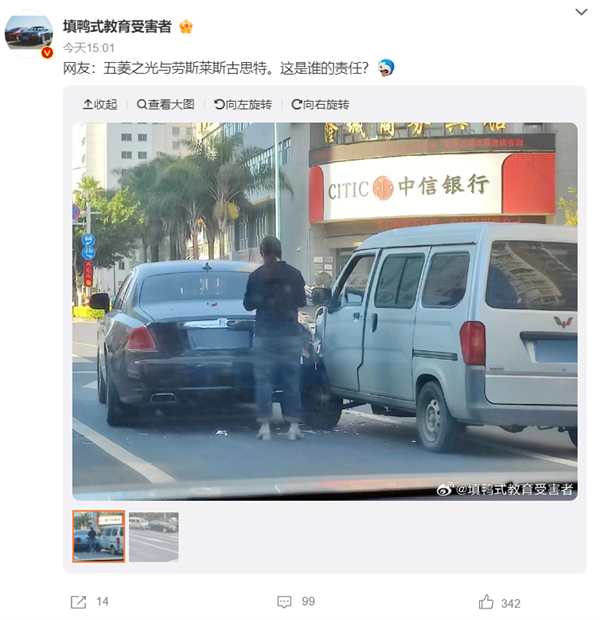 五菱跨实线追尾劳斯莱斯 网友：没三者险车卖了也不够赔