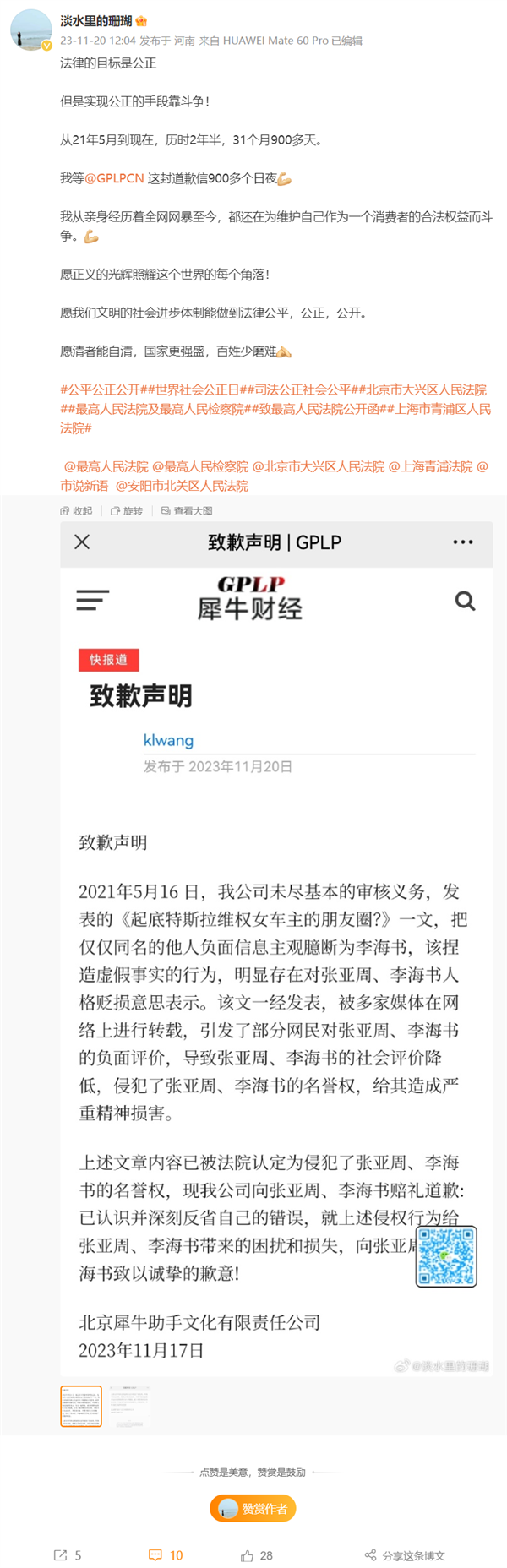 特斯拉车顶维权女车主：历时两年半 终于等到自媒体这封道歉信