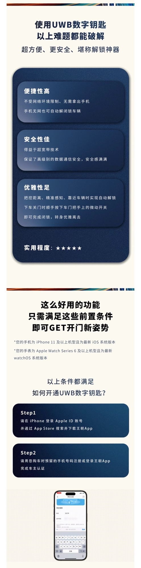 彻底告别实体钥匙！iPhone如何开通比亚迪UWB数字钥匙 一文看懂