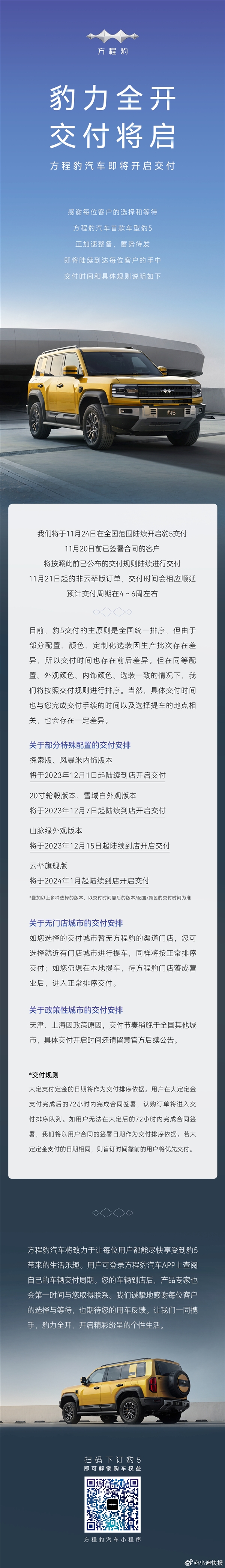 首搭DMO超级混动越野！方程豹豹5将于11月24日交付