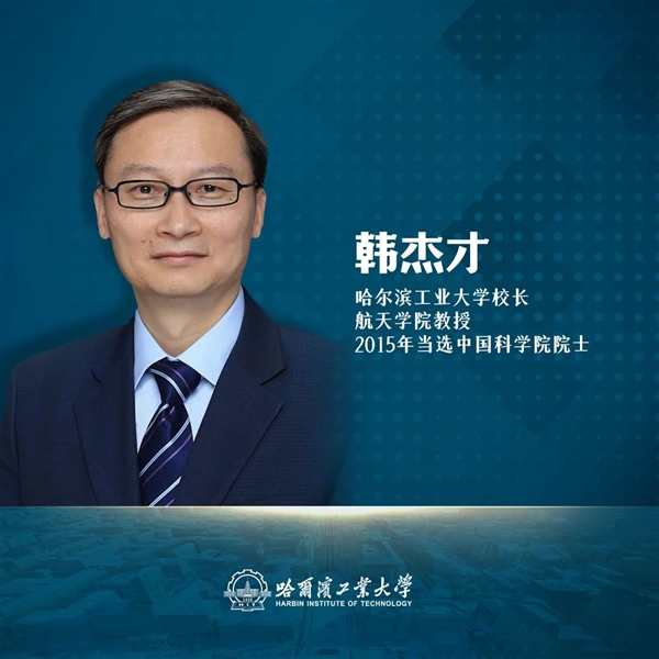 哈工大同一宿舍3个人全部当选院士 两位15岁上大学的“天才”