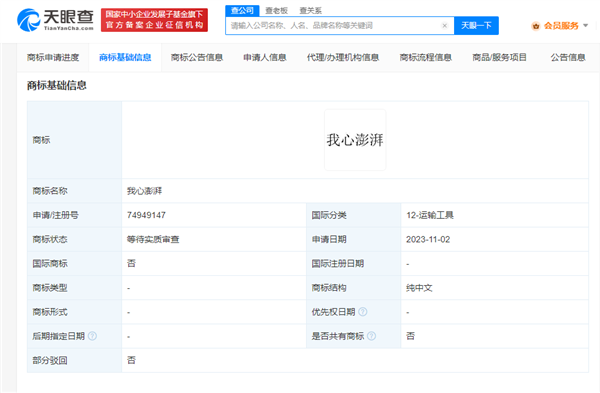 小米全新系统澎湃OS让雷军心潮澎湃!小米注册“我心澎湃”商标