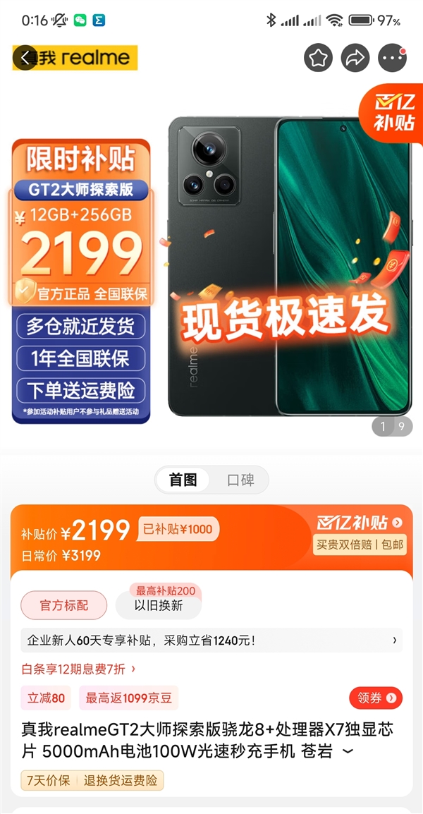 绝版旗舰！真我GT2大师探索版降价：顶配版到手2199元