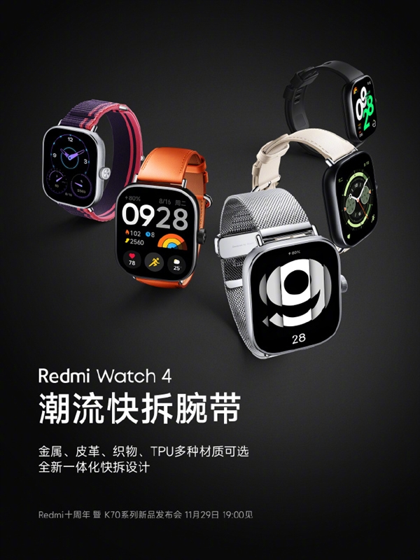 Redmi Watch 4来了：1.97寸AMOLED大屏+铝合金中框