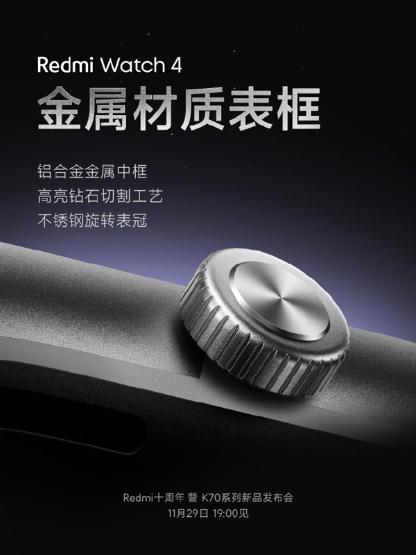 Redmi Watch 4来了：1.97寸AMOLED大屏+铝合金中框