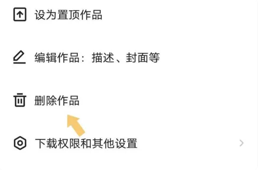 快手如何删除作品里的某张照片