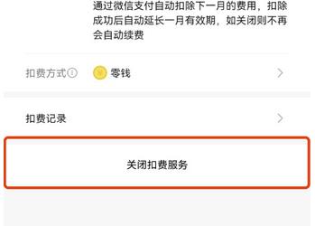 知乎会员怎么取消续费支付宝