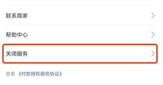 知乎会员怎么取消续费支付宝