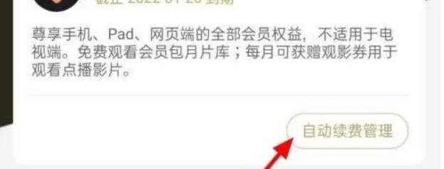 苹果手机优酷怎么关闭自动续费