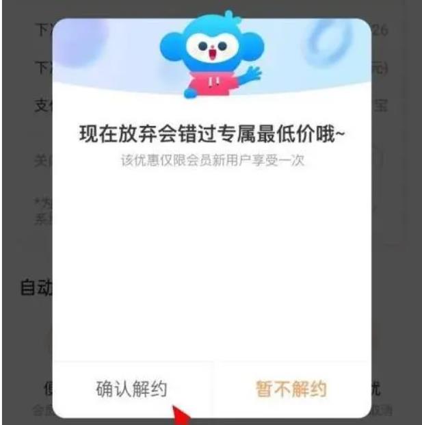 苹果手机优酷怎么关闭自动续费