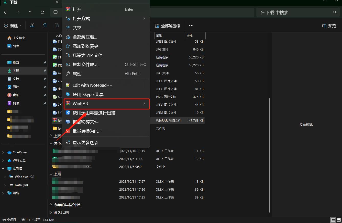 winrar怎么解压文件哪个选项