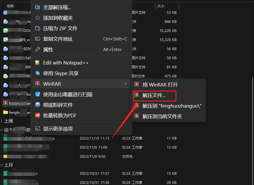 winrar怎么解压文件哪个选项