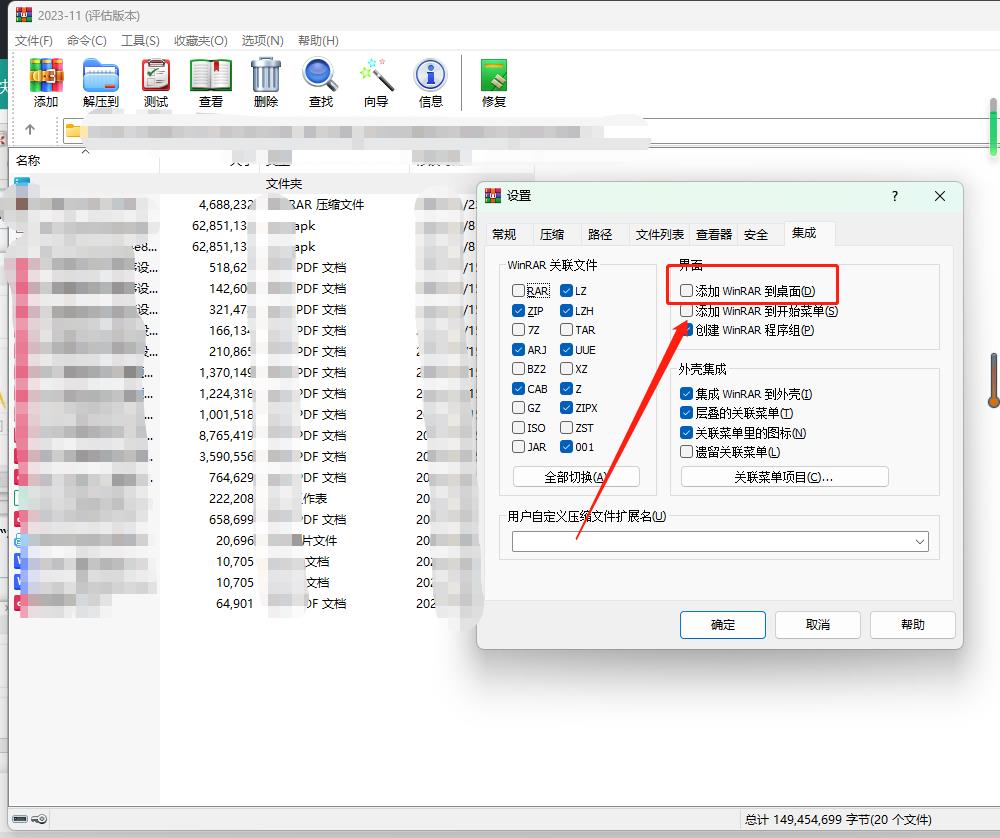winrar如何创建桌面快捷方式文件