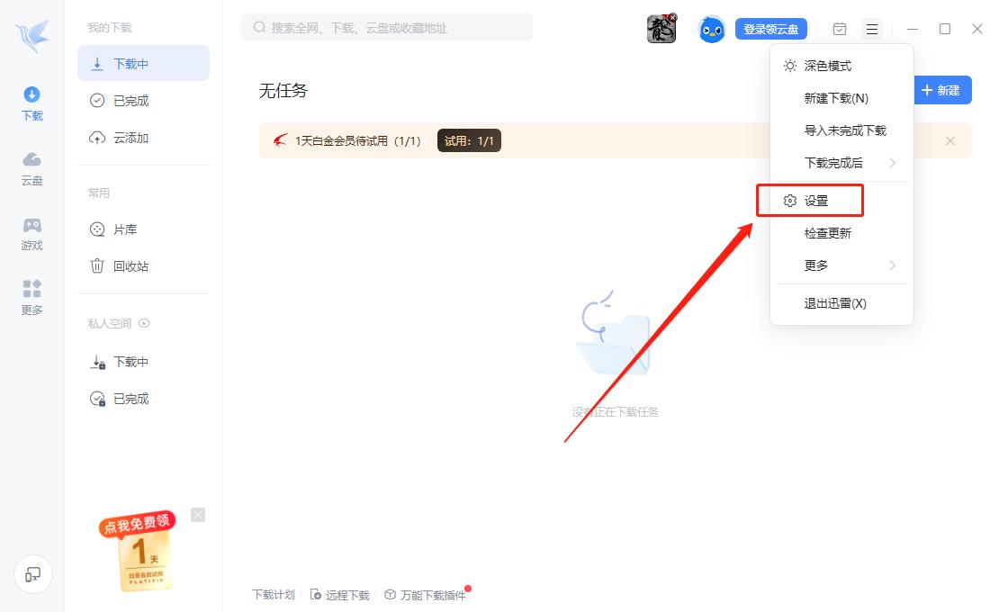 怎么修改迅雷下载路径