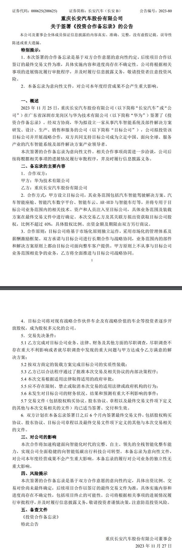华为长安合作：中国汽车品牌迎来智能化平台“火车头”