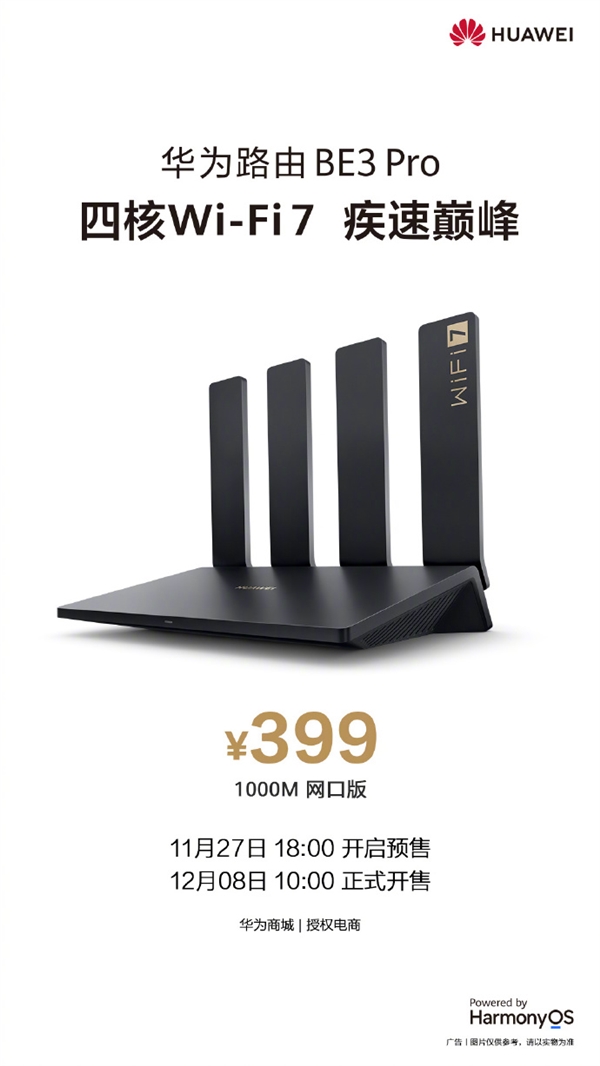 399元！华为首款Wi-Fi 7路由器今日预售：最高3600Mbps