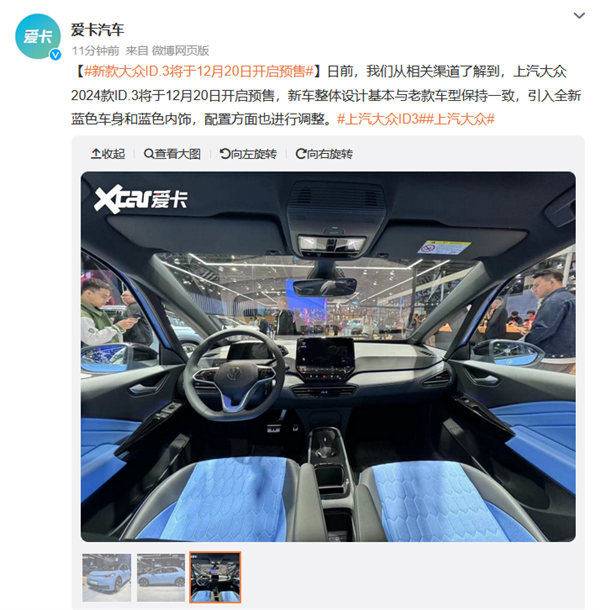 硬刚比亚迪海豚！新款大众ID.3将于12月20日预售：现款12.5888万起