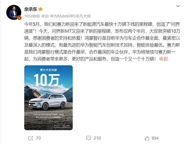 余承东：鸿蒙智行是目前华为与车企合作最全面、最紧密以及最深入的模式