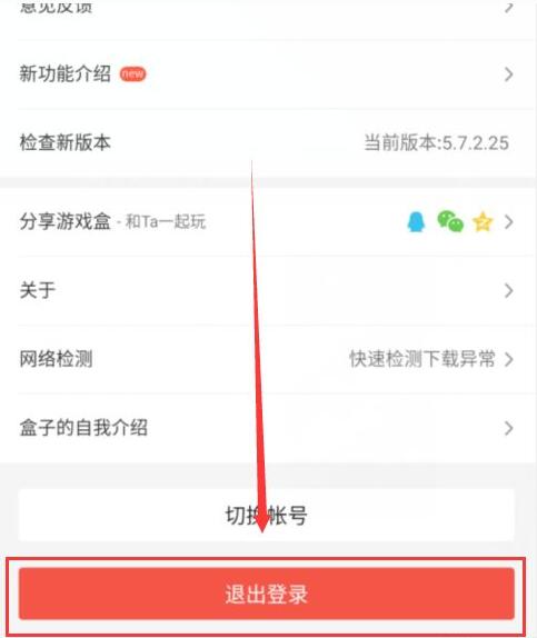 4399游戏盒怎么退出实名认证