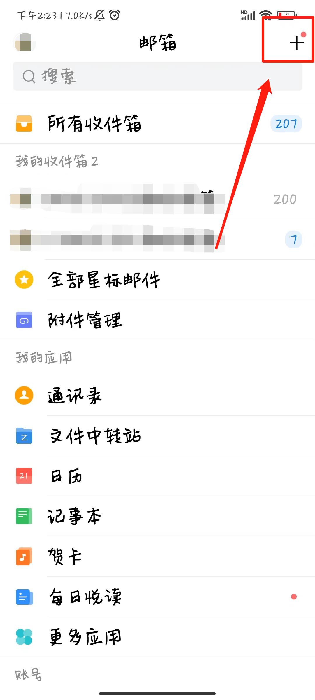 qq邮箱怎么发邮件到163邮箱