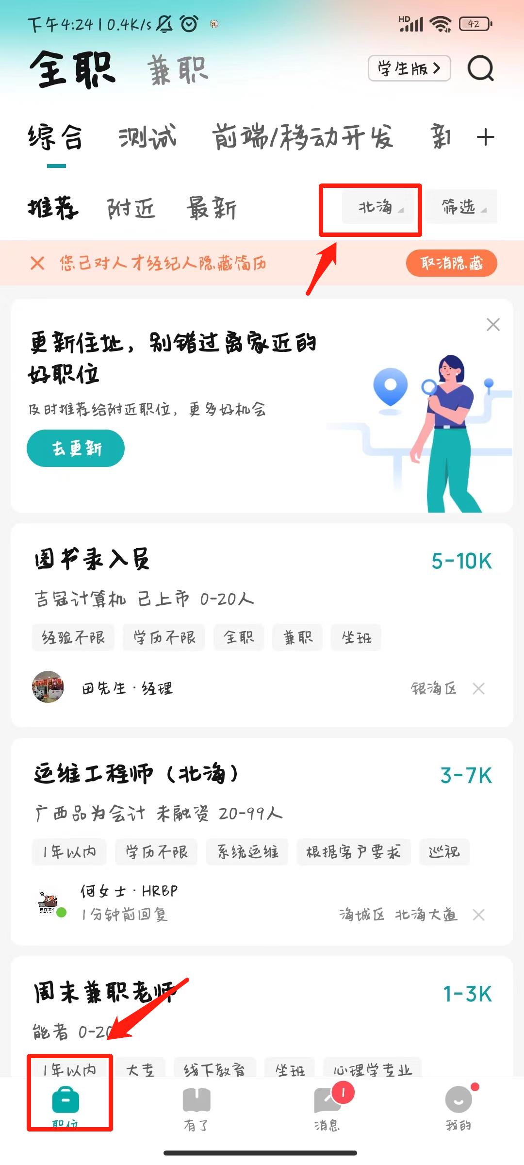 boss直聘定位怎么改地址