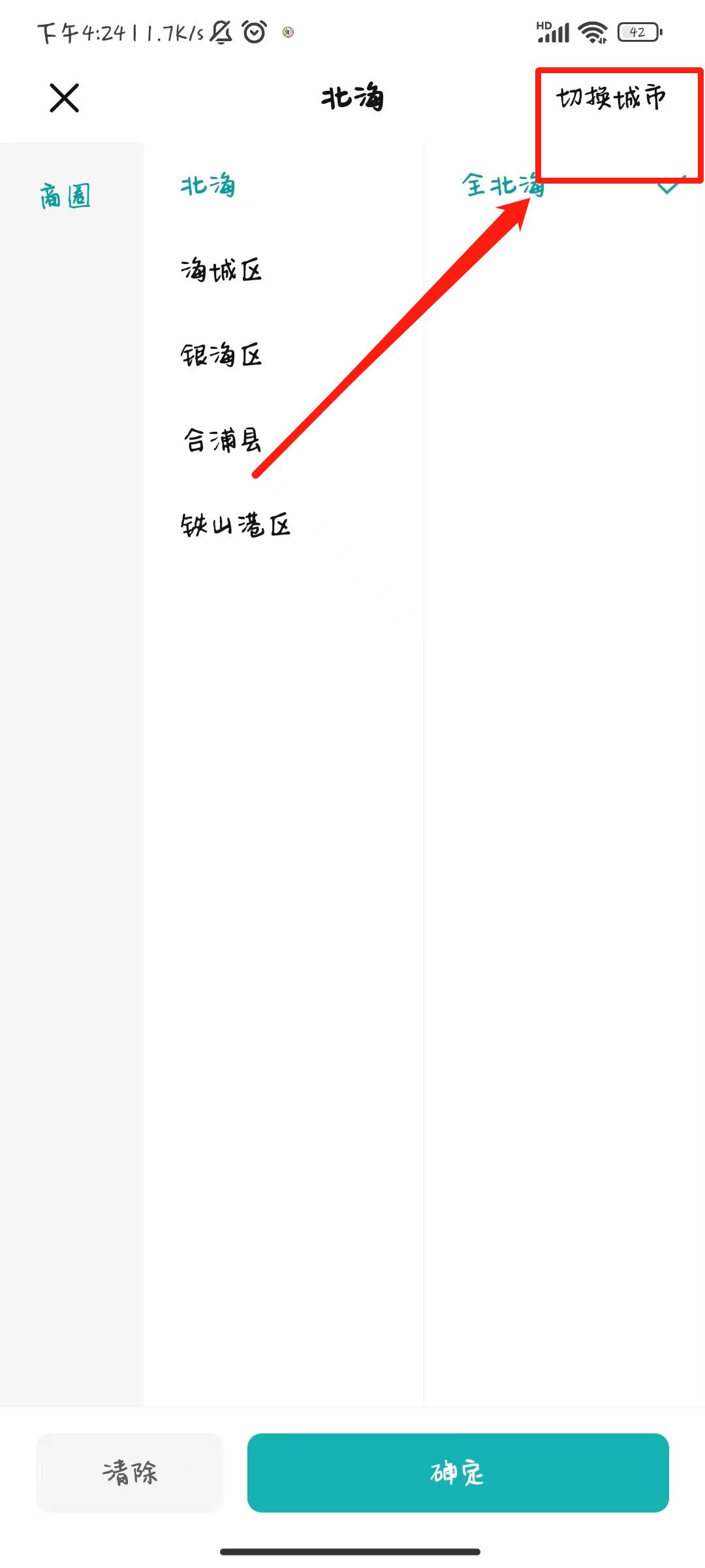 boss直聘定位怎么改地址