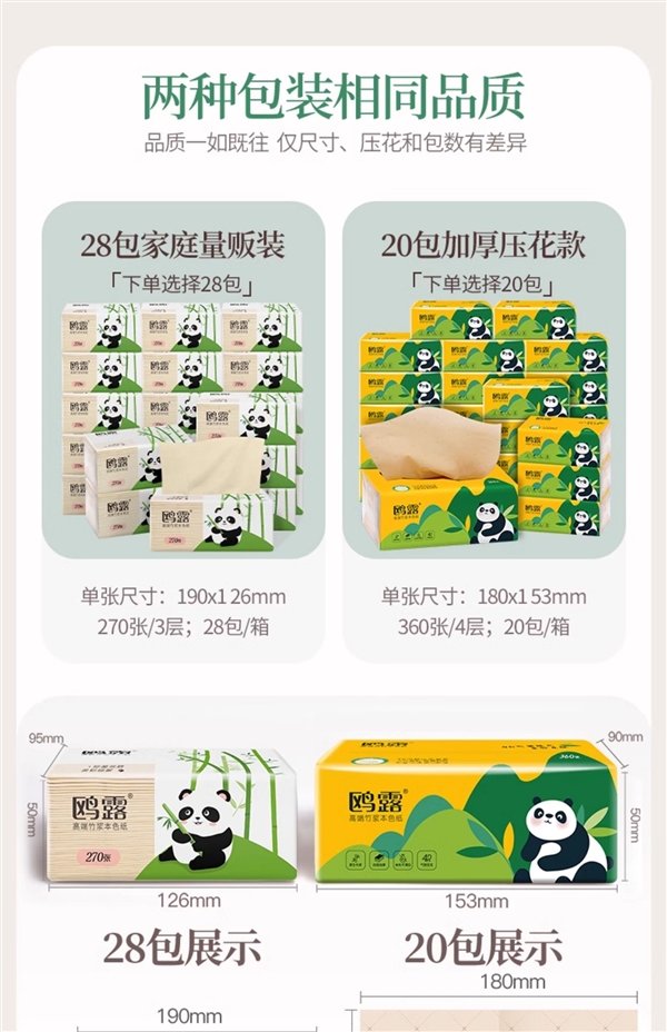 原生竹浆 中石化出品90抽*3层抽纸大促：到手1元1包！