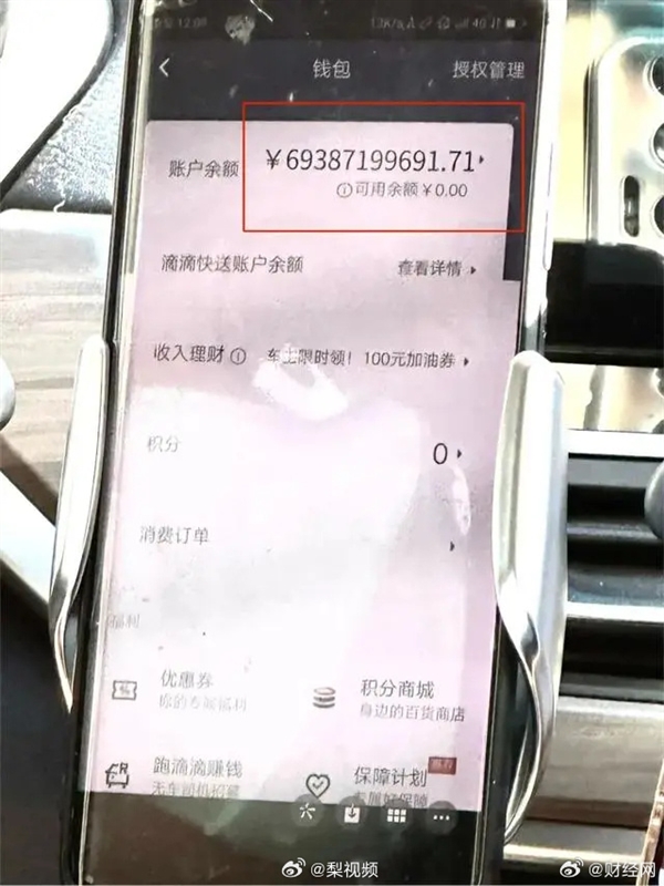 后台闪崩有司机收入超690亿 滴滴辟谣：图是P的