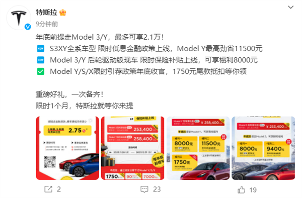 一边涨价一边给优惠 特斯拉售价再上调：但最高可享2.1万补贴
