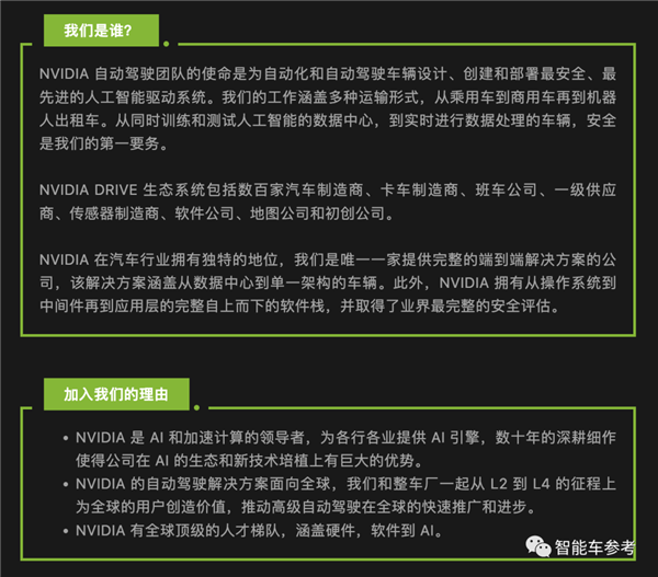 英伟达高薪抢夺中国自动驾驶人才！吴新宙牵头 25大岗位