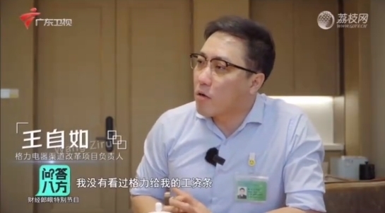 跟董明珠学习很幸福！王自如要对格力渠道改革 线上进货让经销商感叹