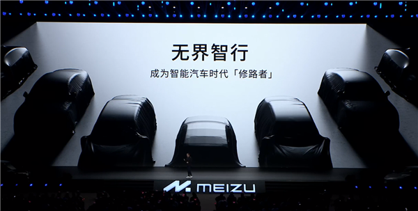星纪魅族沈子瑜：明年推出魅族定制车 对汽车理解比华为好