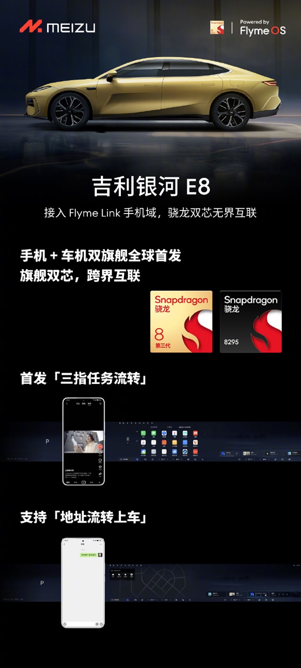 吉利银河E8接入魅族Flyme Link手机域：手机、车机无感互联