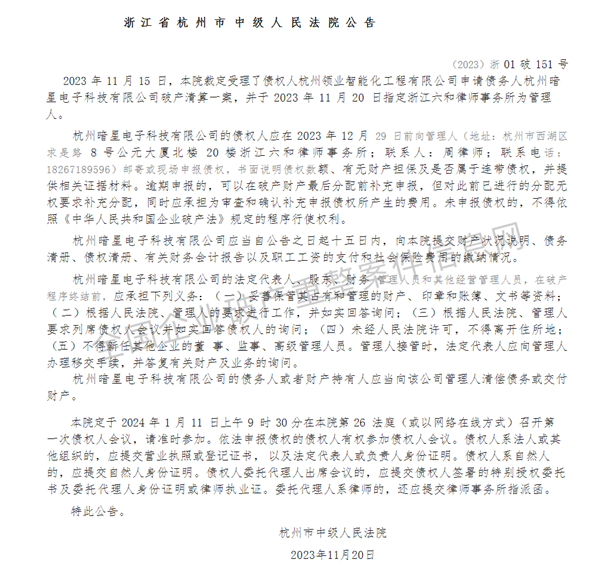 杭州明星“挖矿”企业破产：7.52GHz全网算力第一