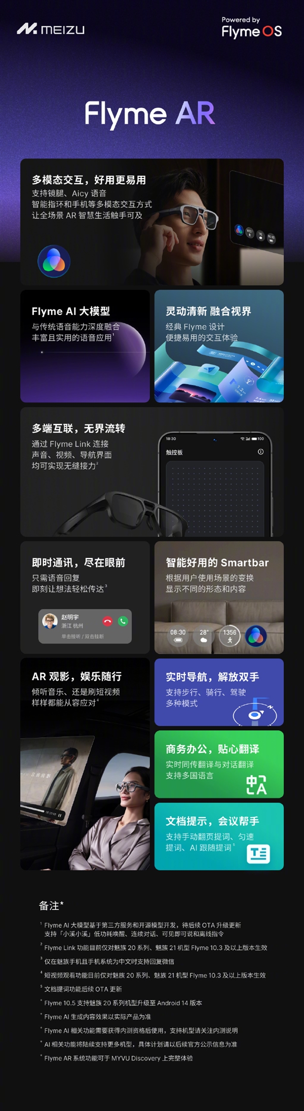 全球最轻AR眼镜！魅族MYVU AR智能眼镜发布：43g刷新纪录