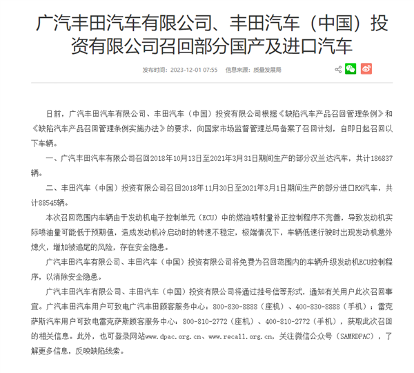 三连发！丰田中国大召回：35万辆卡罗拉、至少18万辆汉兰达中招