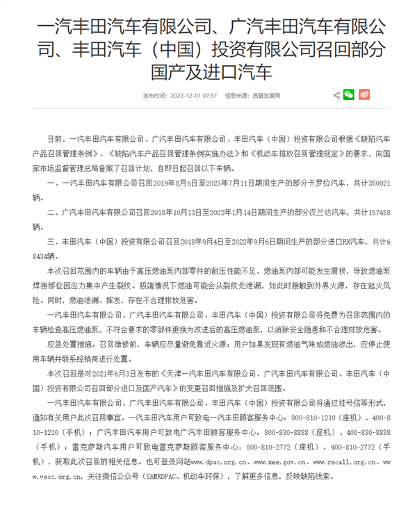 三连发！丰田中国大召回：35万辆卡罗拉、至少18万辆汉兰达中招