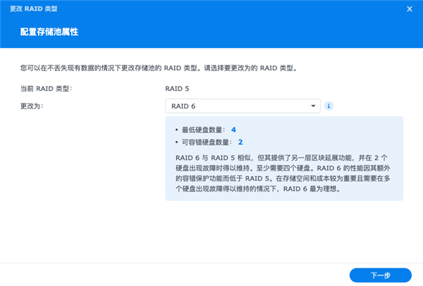 群晖科普：NAS选哪种RAID 如何转换RAID模式