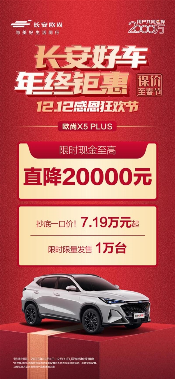长安汽车推年终钜惠：买车最多立省3万元