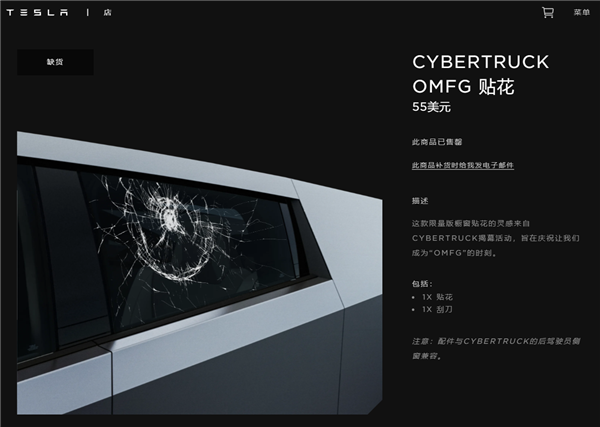 玩梗还得马斯克！特斯拉推出玻璃裂纹贴纸 致敬“铁球砸窗”