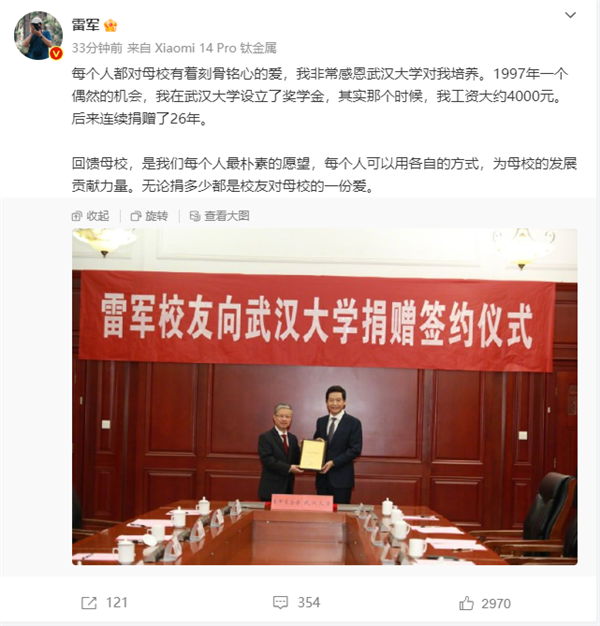 向武汉大学捐赠13亿！雷军：无论捐多少都是对母校的爱
