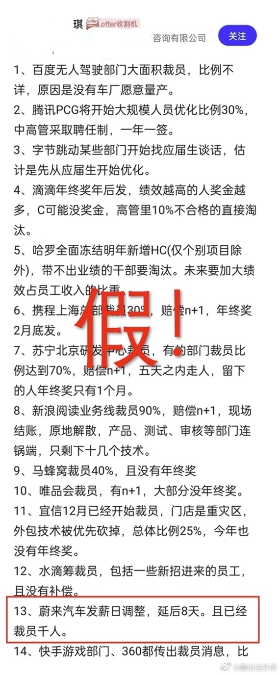 连续制造负面热搜！蔚来法务部重拳出击：已锁定嫌疑人