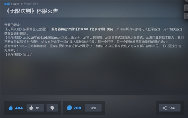 腾讯免费吃鸡端游！《无限法则》今日正式停服：删除数据