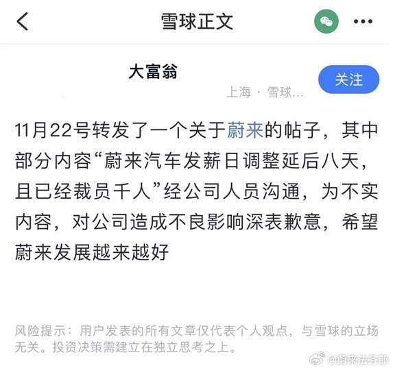 连续制造负面热搜！蔚来法务部重拳出击：已锁定嫌疑人