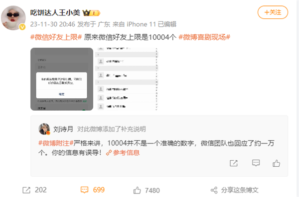 你有多少朋友 微信好友上限引热议：网友晒10004个好友列表