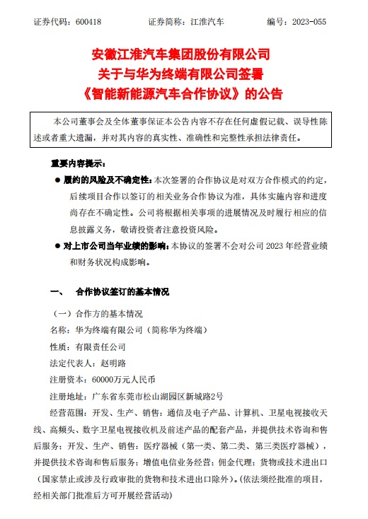 解绑蔚来牵手华为 江淮进入“无智能 不造车”新征程