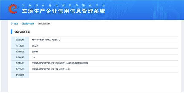 曝蔚来已获得独立造车资质！总裁秦力洪：暂无信息可公布